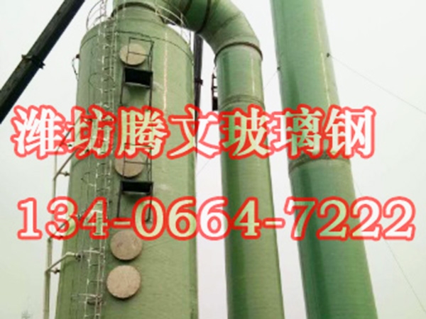 玻璃鋼噴淋塔