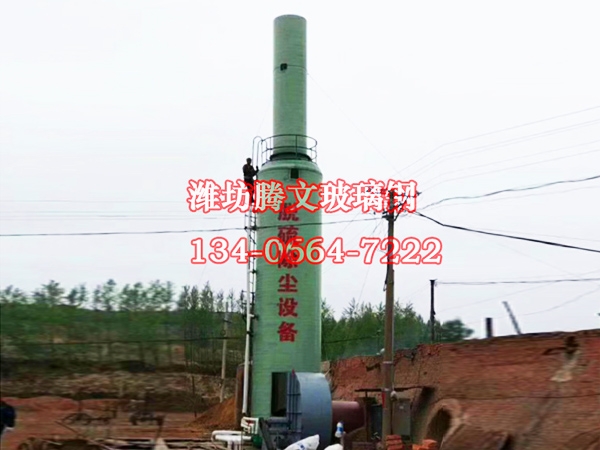 玻璃鋼脫硫除塵設(shè)備